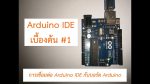 Conectando el IDE de Arduino a la placa Arduino UNO